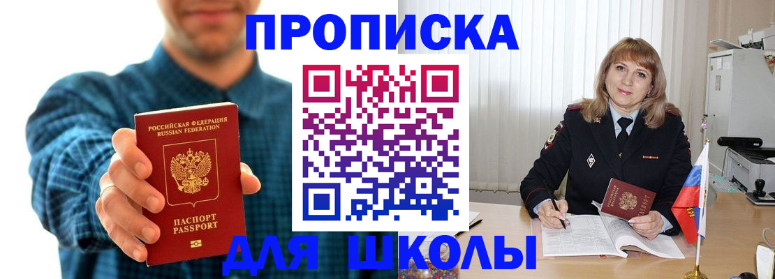 купить прописку в Чехове