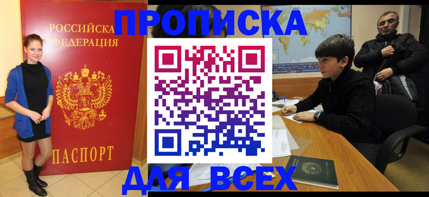 временная регистрация для школы в Чехове