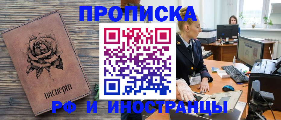 временная регистрация в квартире в Чехове